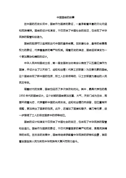 中国国徽的故事