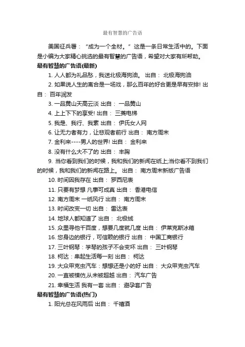 最有智慧的广告语_经典广告词_