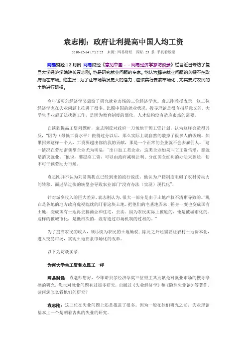 意见中国--网易经济学家访谈录第32期 政府让利提高中国人均工资