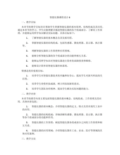 智能仪器课程设计6