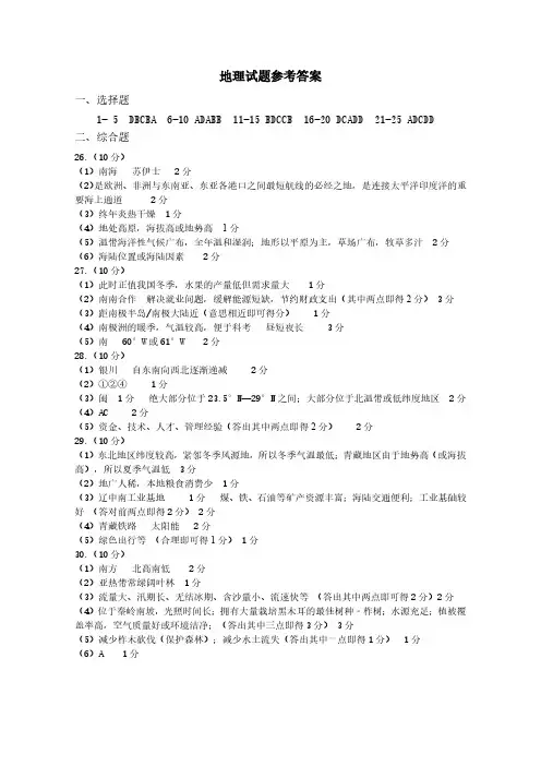 2023年初中学业水平考试七年级地理试题参考答案