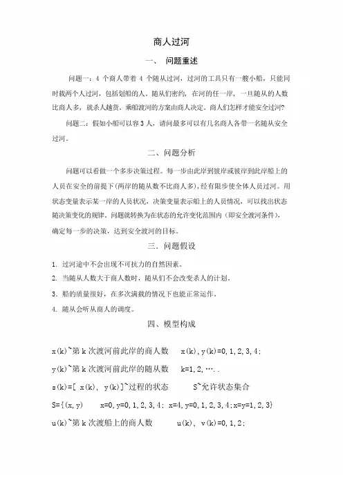 商人过河问题数学建模