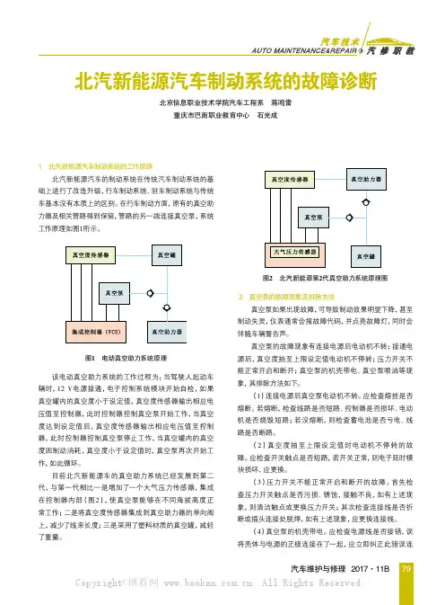 北汽新能源汽车制动系统的故障诊断