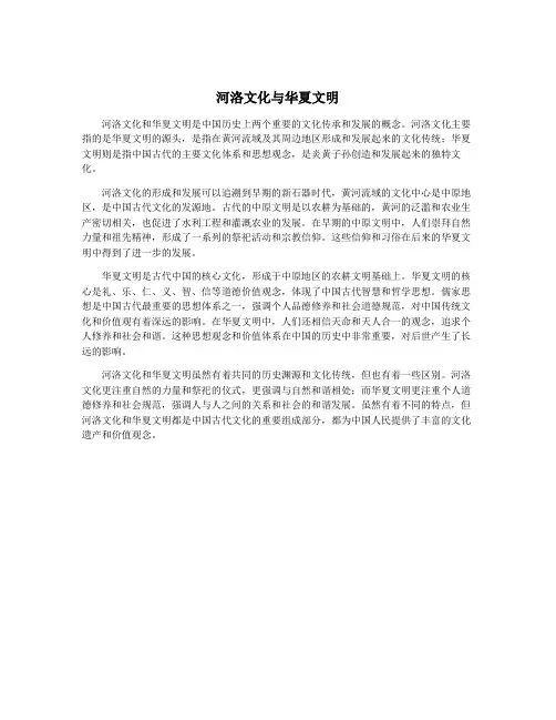 河洛文化与华夏文明