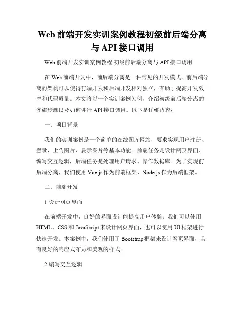 Web前端开发实训案例教程初级前后端分离与API接口调用