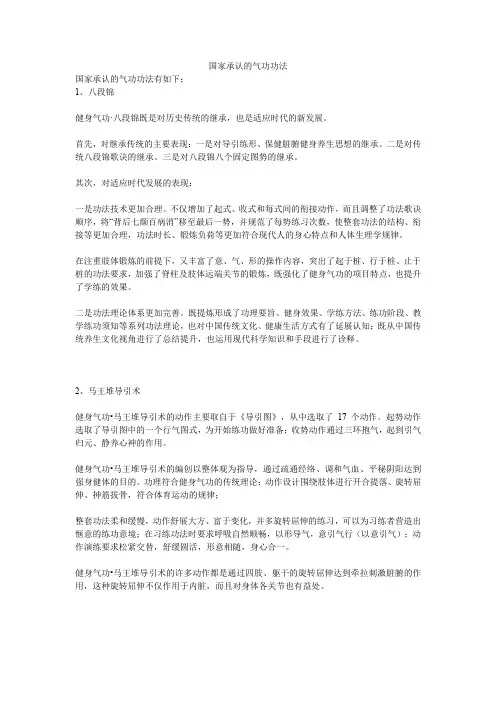 国家承认的气功功法