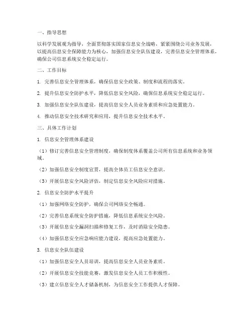信息安全科工作计划