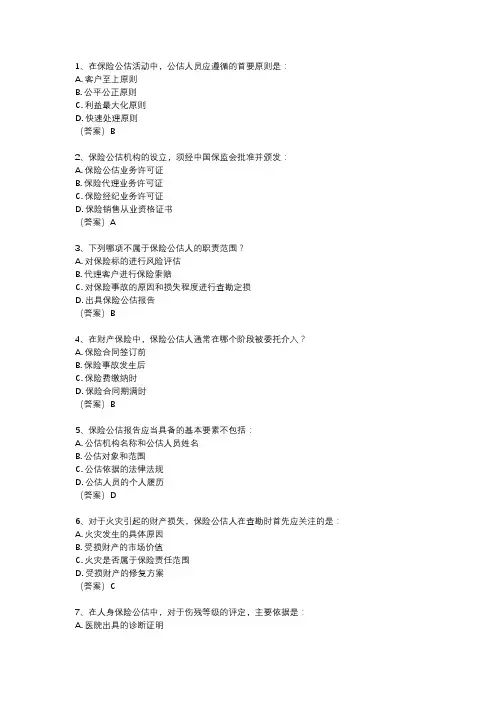 2024年保险公估资格考试