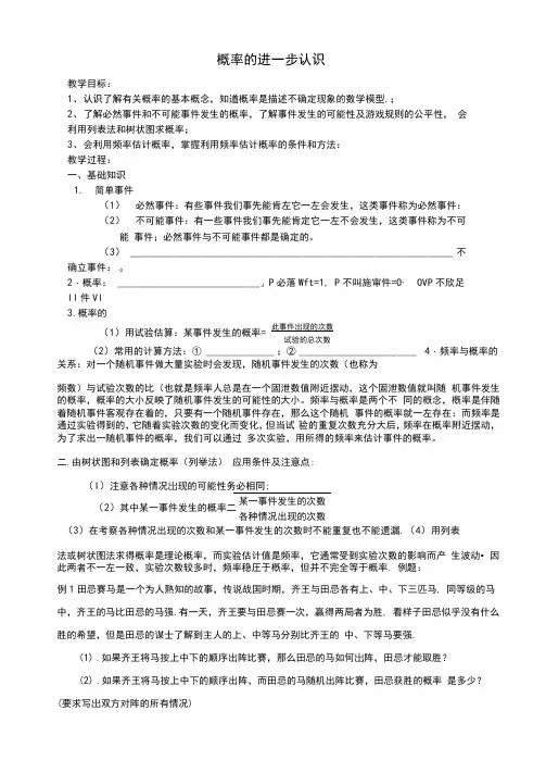北师大版九年级数学上册第三章概率的进一步认识复习学案
