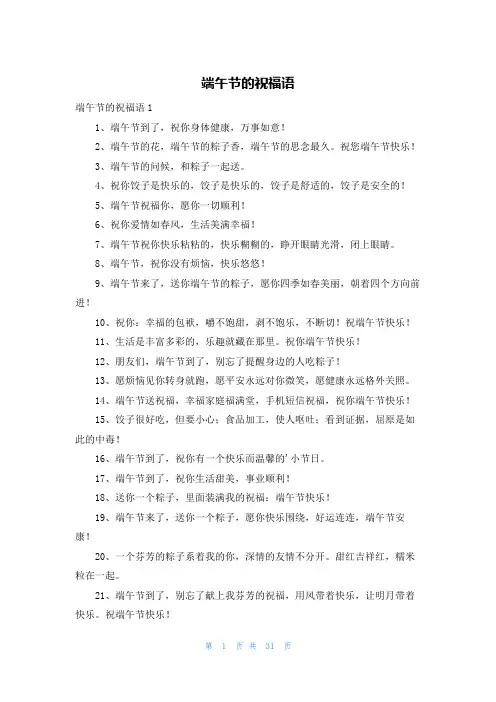 端午节的祝福语