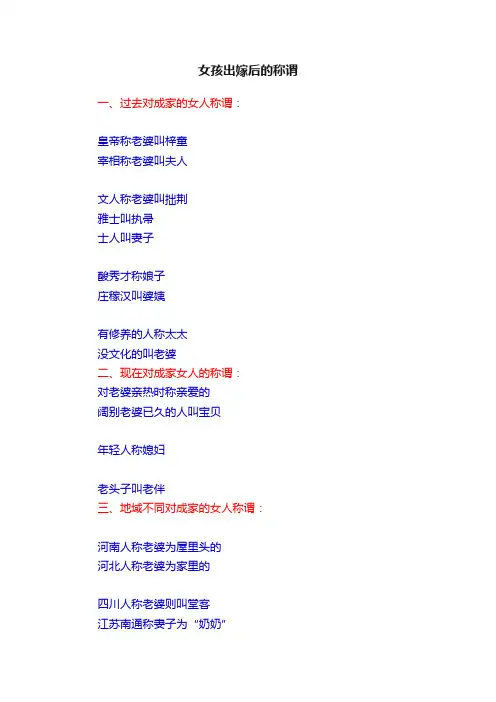 女孩出嫁后的称谓