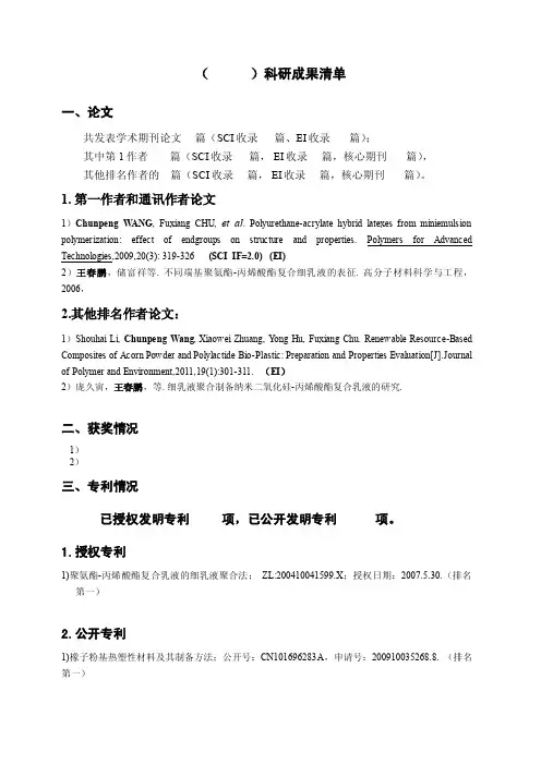 科研成果清单（范本）