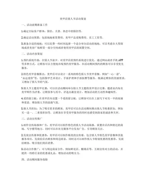 美甲店情人节活动策划