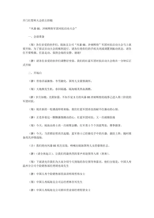 开门红誓师大会的主持稿