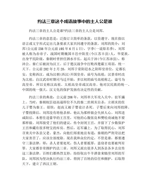 约法三章这个成语故事中的主人公是谁