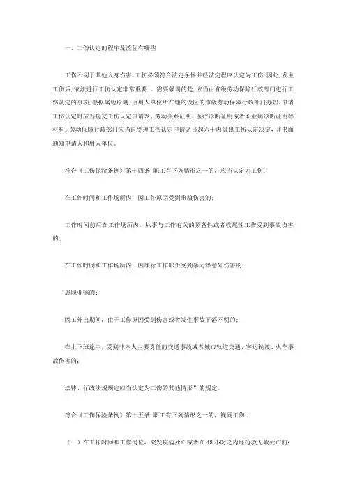 骨折工伤认定程序有哪些步骤