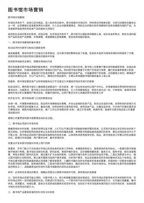 图书馆市场营销