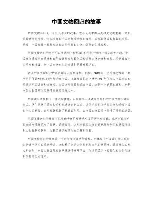 中国文物回归的故事