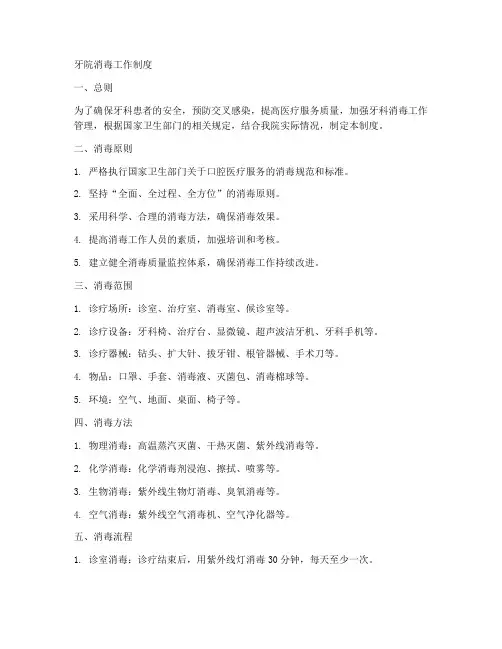 牙院消毒工作制度