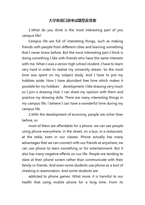 大学英语口语考试题型及答案