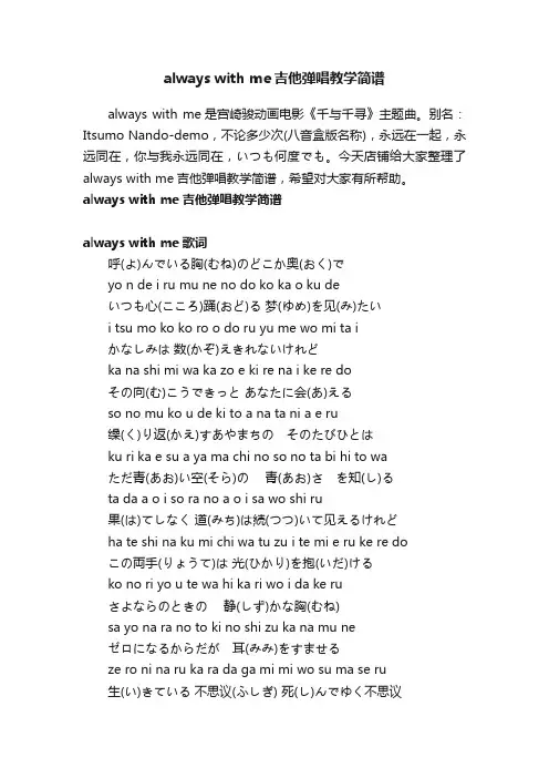 alwayswithme吉他弹唱教学简谱