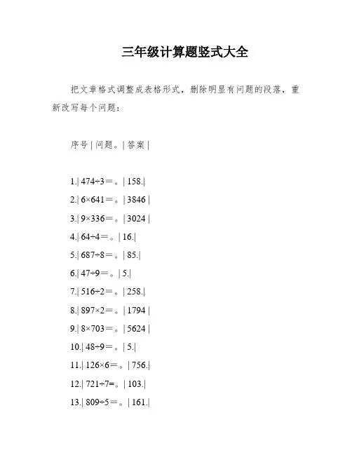 三年级计算题竖式大全