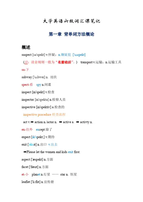 英语六级词汇课笔记-1-背单词方法概论