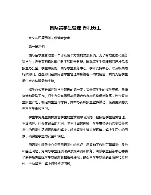 国际留学生管理 部门分工
