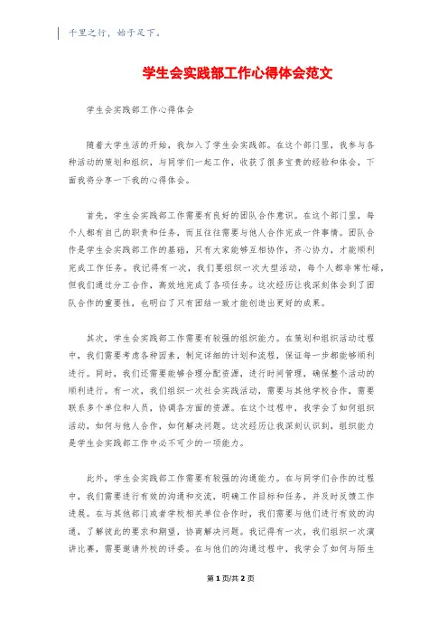 学生会实践部工作心得体会范文