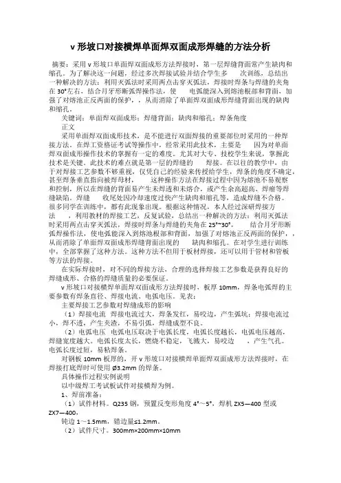 v形坡口对接横焊单面焊双面成形焊缝的方法分析