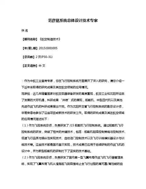 范彦铭系统总体设计技术专家