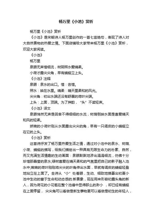 杨万里《小池》赏析