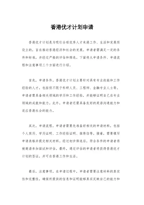 香港优才计划申请