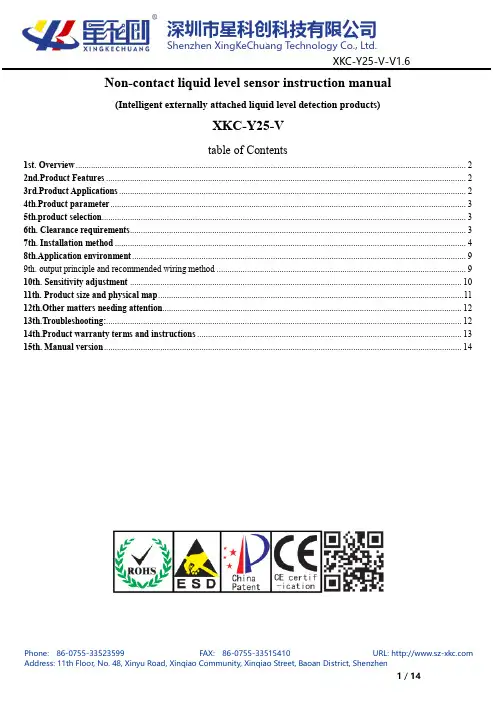 星科创科技 XKC-Y25-V 非接触式液位传感器说明书