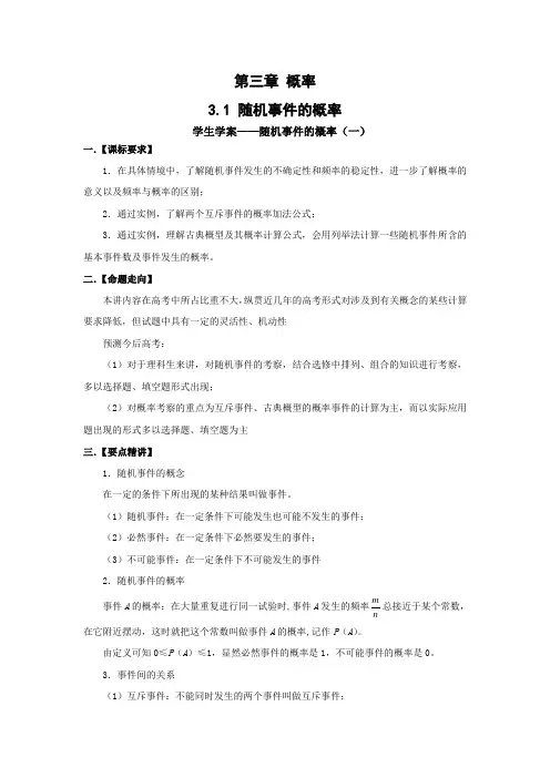 数学北师大版高中必修3北师大版必修3高中数学：第三章3.1 《随机事件的概率》 学案