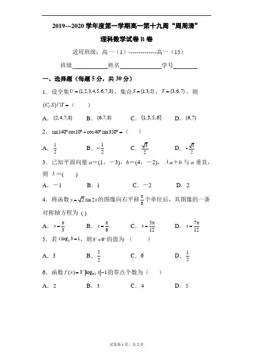 2019---2020学年度第一学期高一第十九周“周周清”高一