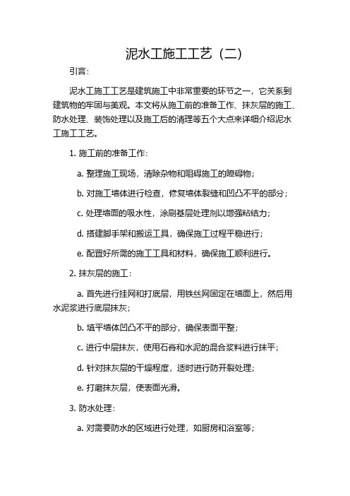 泥水工施工工艺(二)