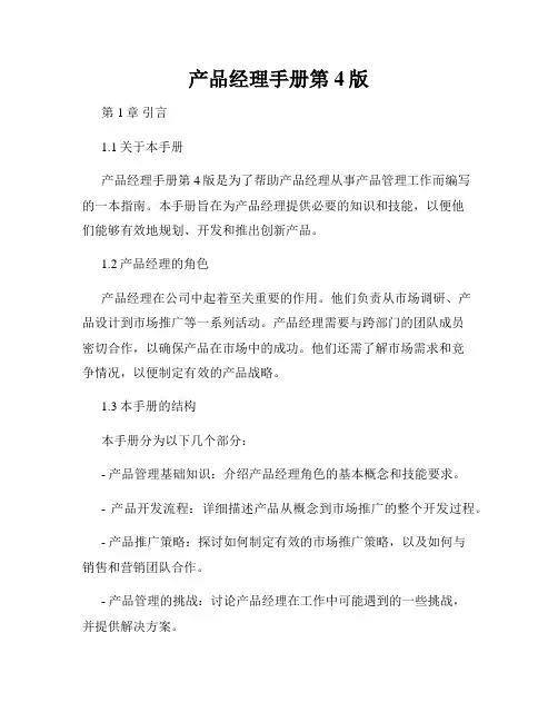 产品经理手册第4版