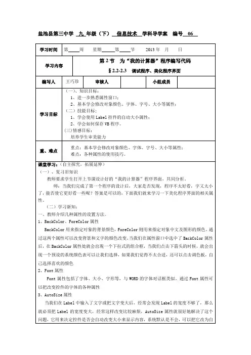 九年级(下)信息技术导学案-06