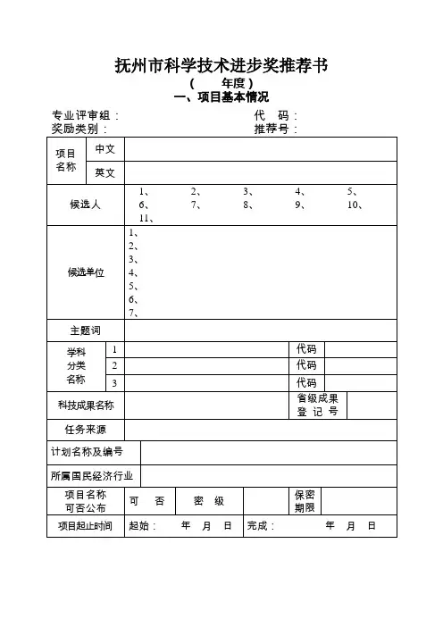 江西科学技术进步奖推荐书