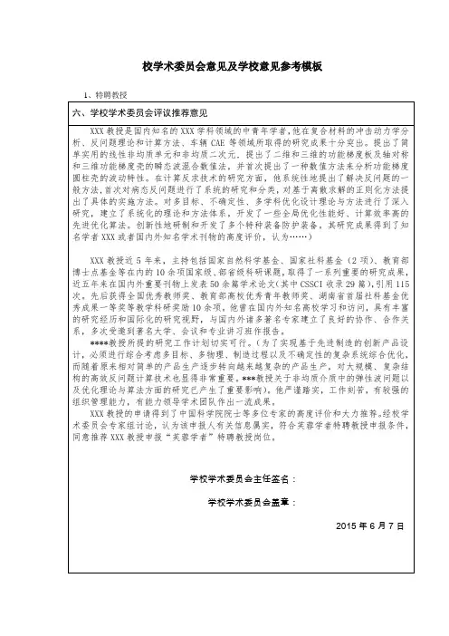 学校及校学术委员会意见参考模板