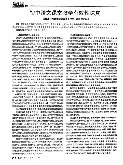 初中语文课堂教学有效性探究