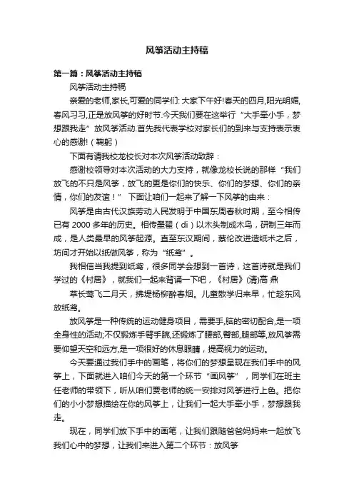风筝活动主持稿