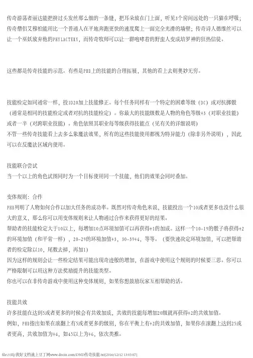 dnd传奇技能