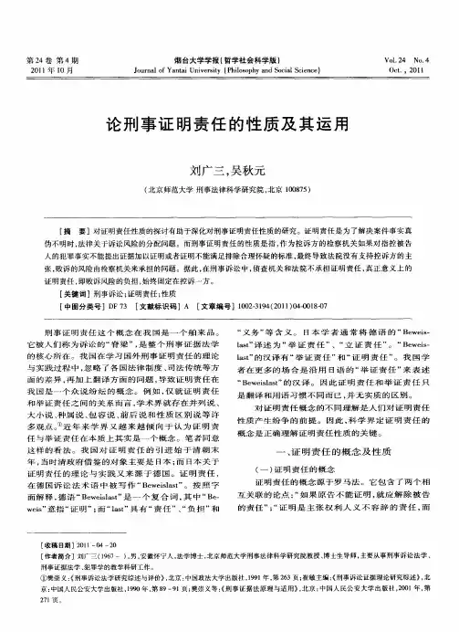 论刑事证明责任的性质及其运用