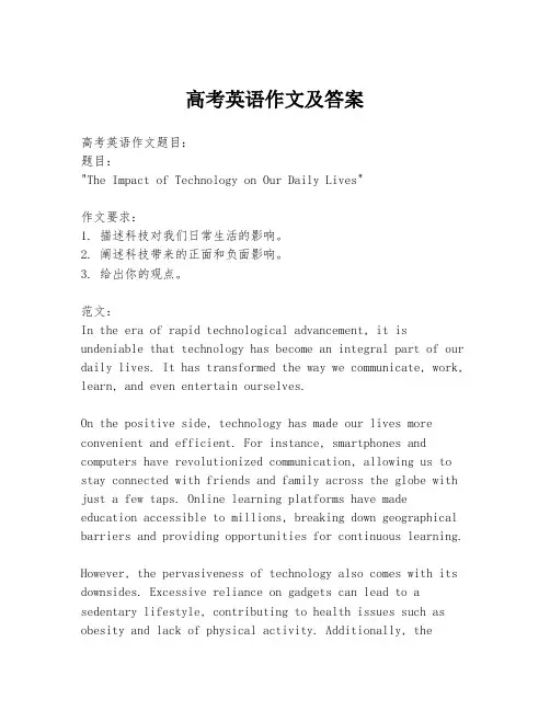 高考英语作文及答案