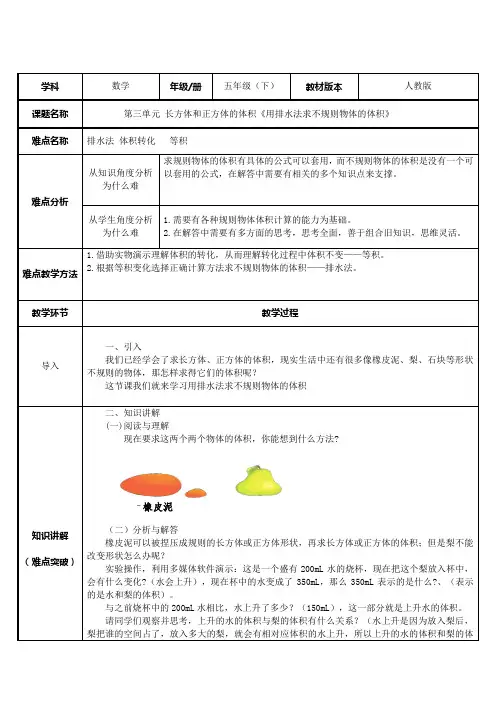 人教版数学五年级下册教案-3.3 用排水法求不规则物体的体积10