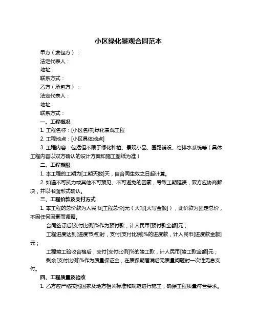 小区绿化景观合同范本