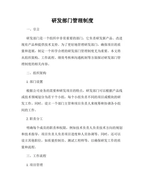 研发部门管理制度