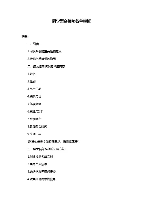 同学聚会接龙名单模板